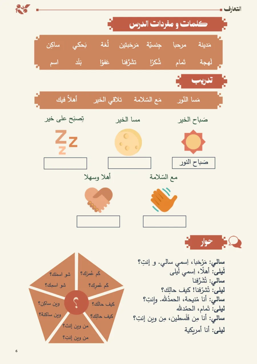 Page 6 of the original PDF workbook: lesson vocabulary, a greetings exercise with empty boxes, and a dialogue